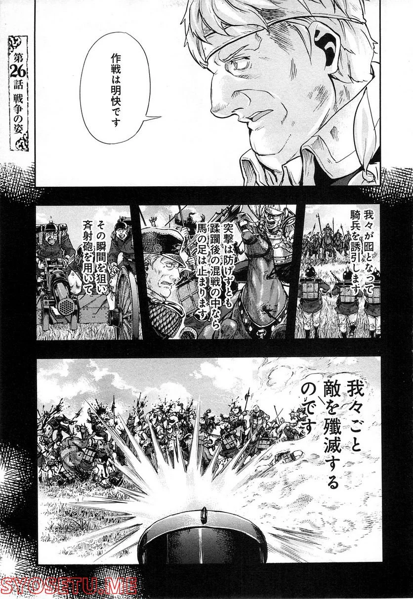 軍靴のバルツァー - 第26話 - Page 1