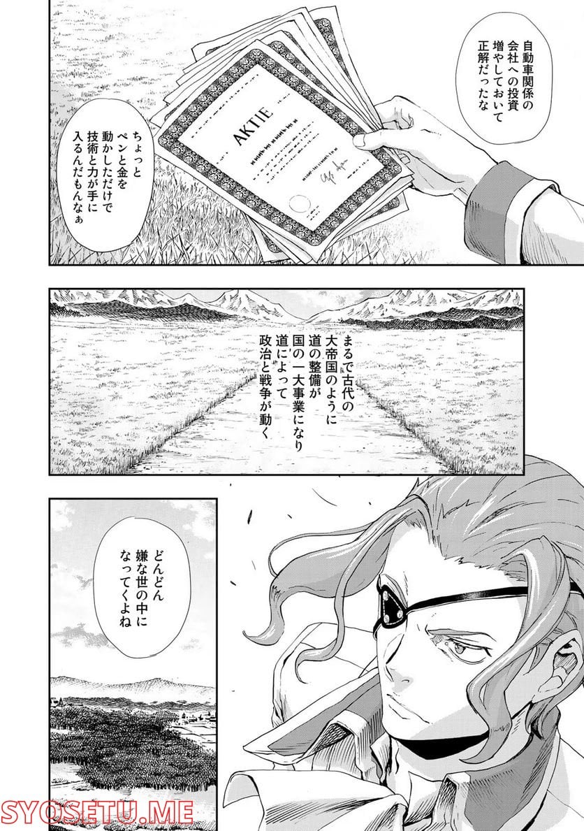 軍靴のバルツァー 第69話 - Page 4