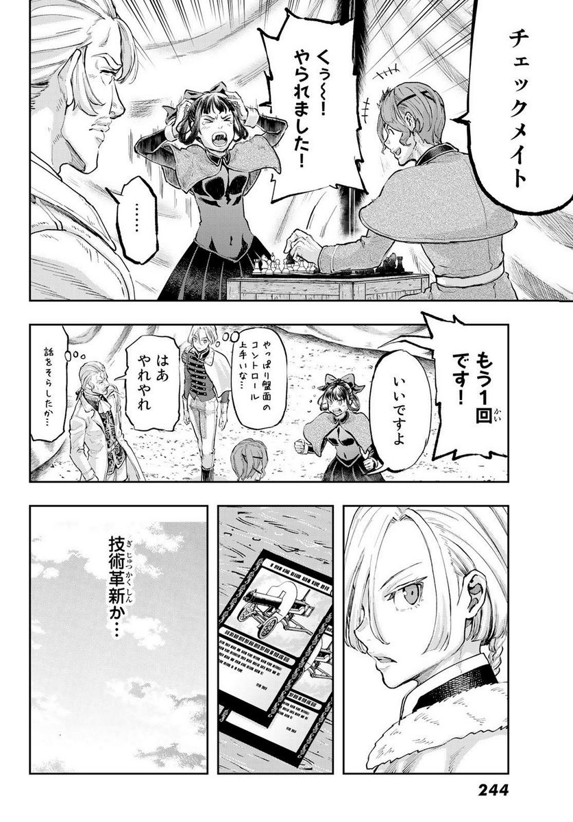 軍靴のバルツァー 第100.1話 - Page 13