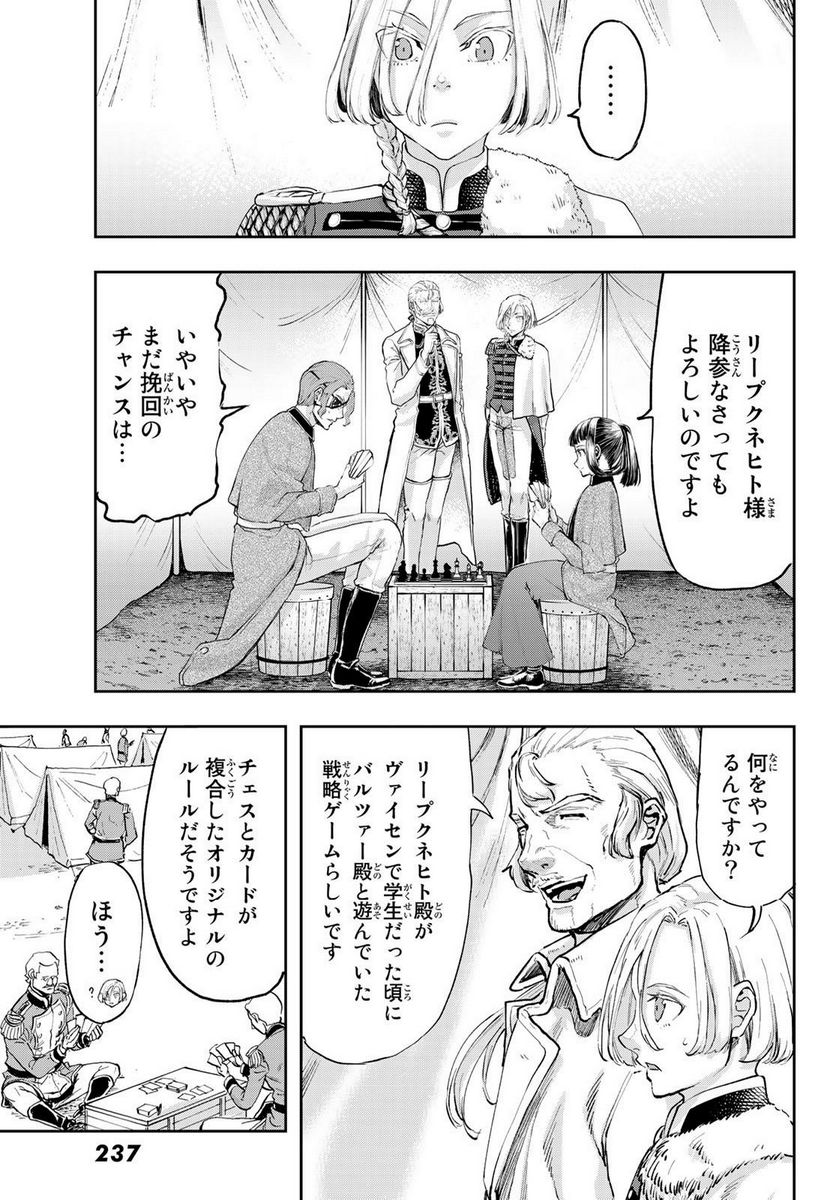 軍靴のバルツァー 第100.1話 - Page 6