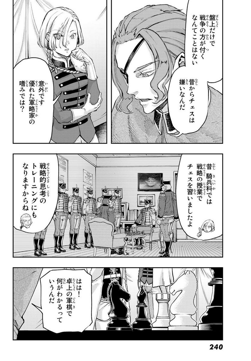 軍靴のバルツァー 第100.1話 - Page 9