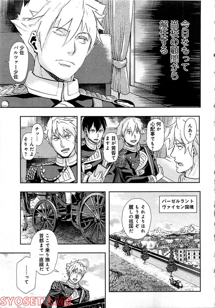 軍靴のバルツァー 第37話 - Page 3