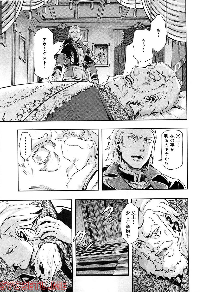 軍靴のバルツァー 第37話 - Page 25