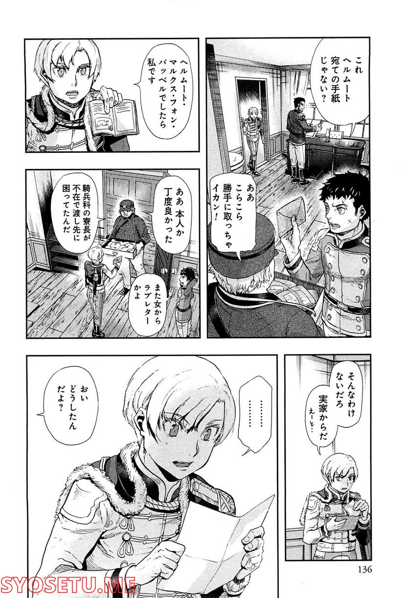 軍靴のバルツァー 第37話 - Page 10