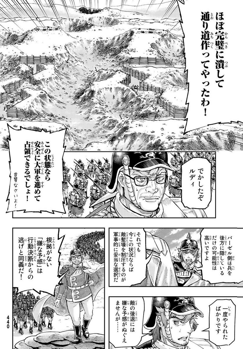 軍靴のバルツァー - 第97話 - Page 15