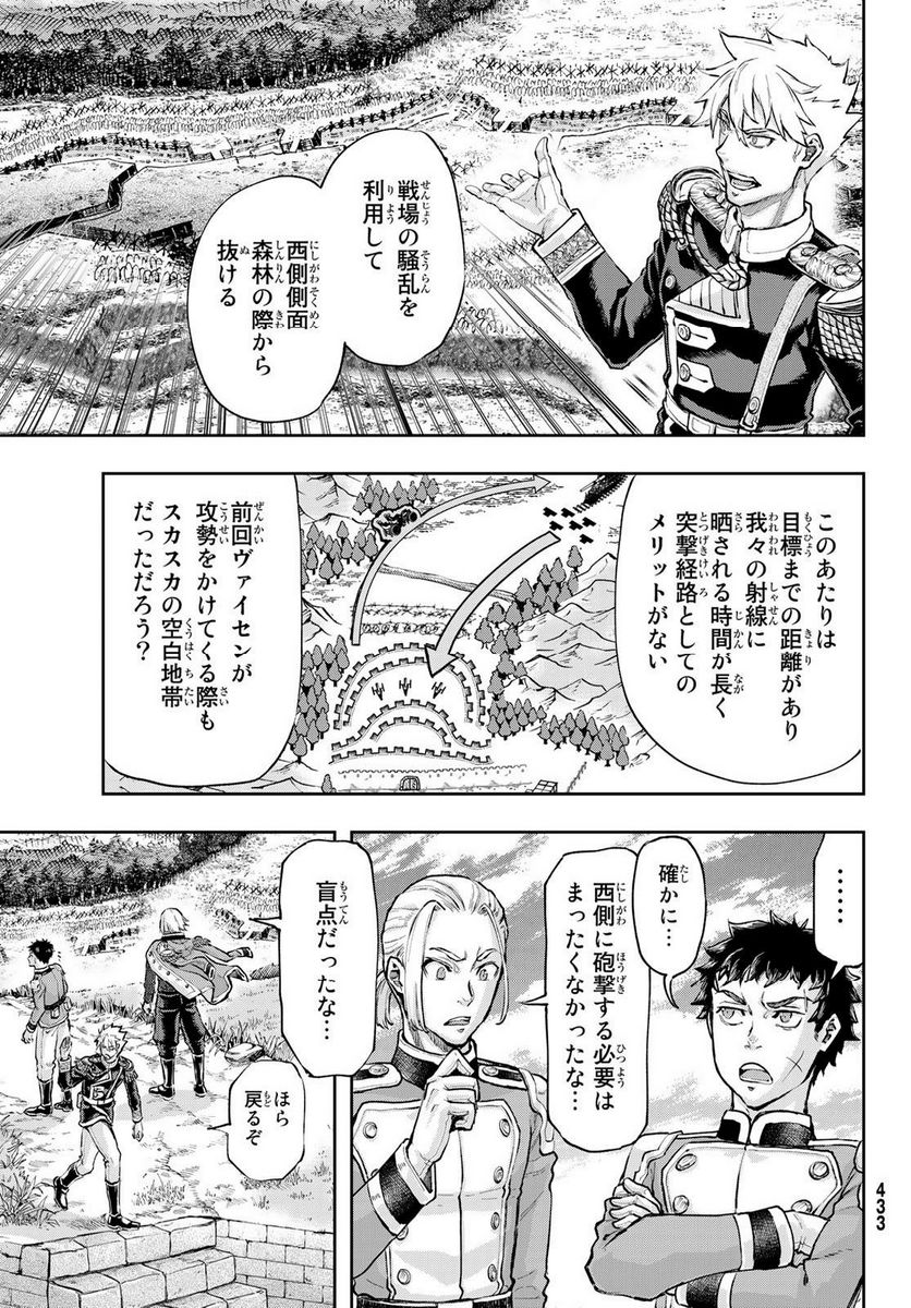 軍靴のバルツァー - 第97話 - Page 9