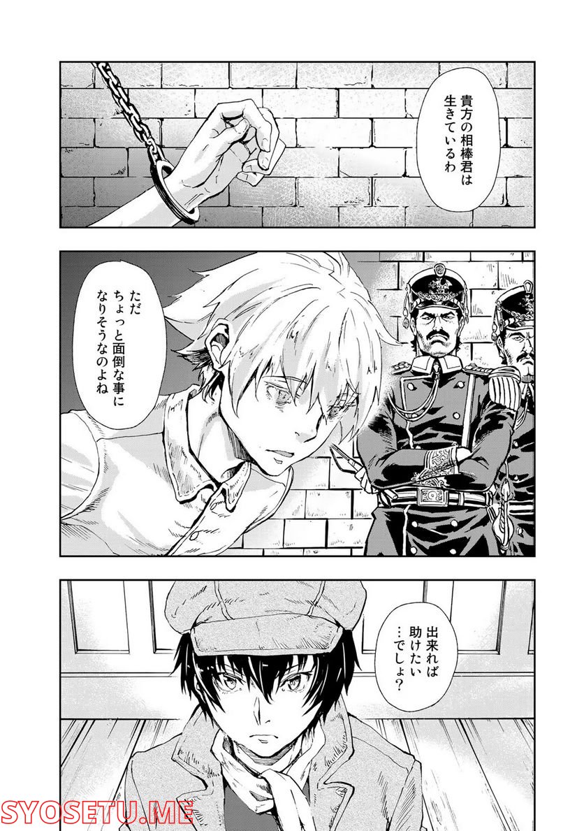 軍靴のバルツァー 第78話 - Page 15