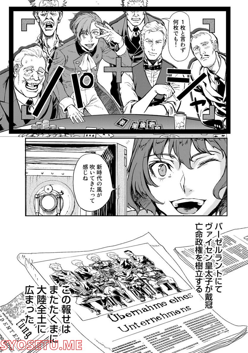 軍靴のバルツァー 第78話 - Page 25