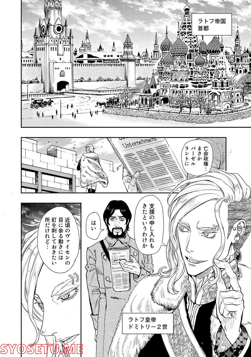 軍靴のバルツァー 第78話 - Page 26