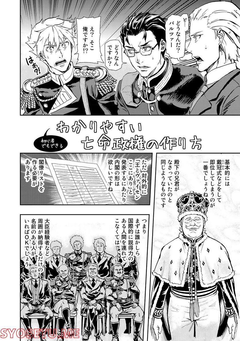 軍靴のバルツァー 第78話 - Page 10