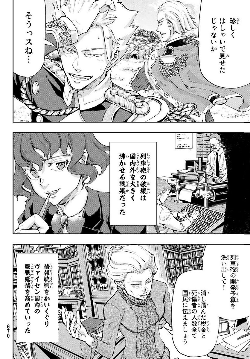 軍靴のバルツァー 第98話 - Page 26