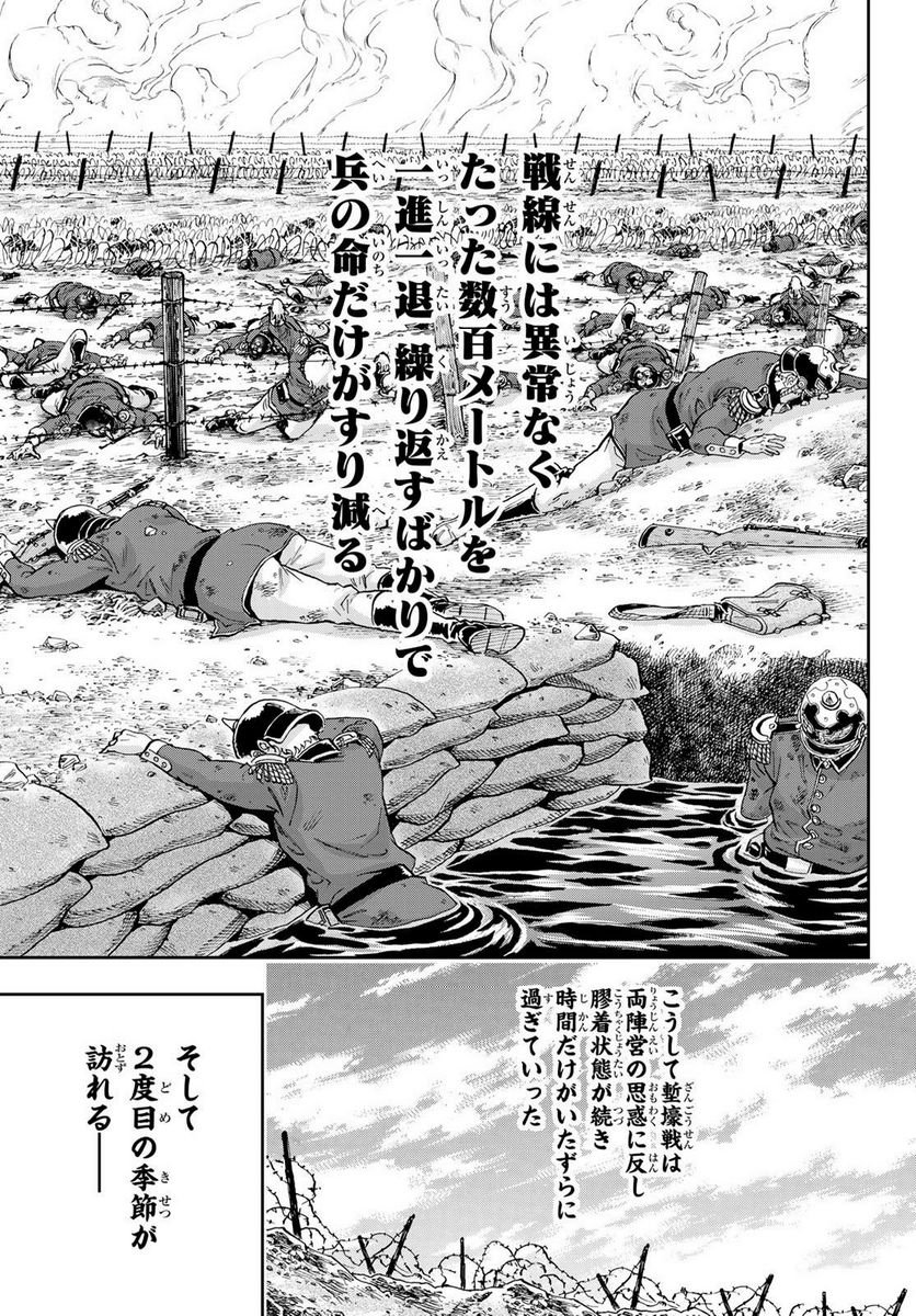 軍靴のバルツァー - 第98話 - Page 29