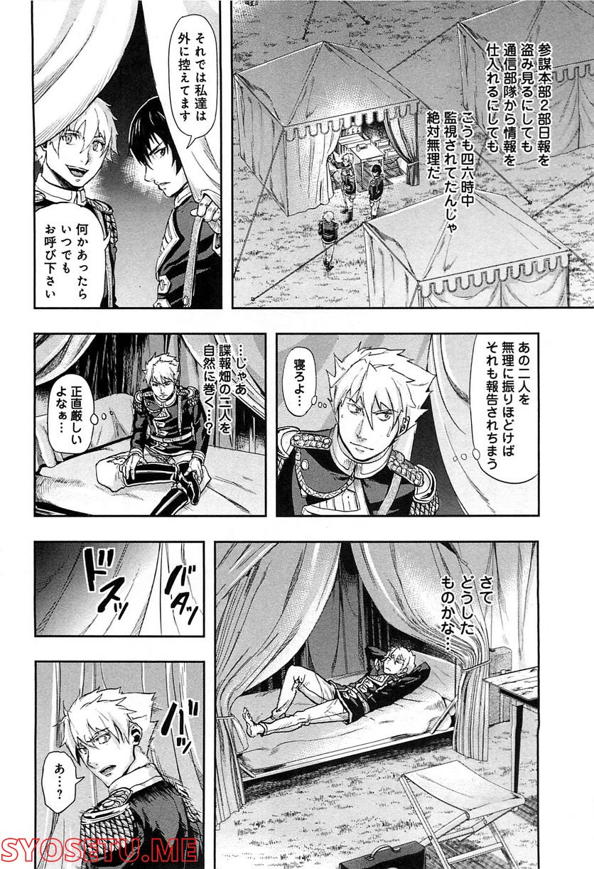 軍靴のバルツァー 第39話 - Page 33