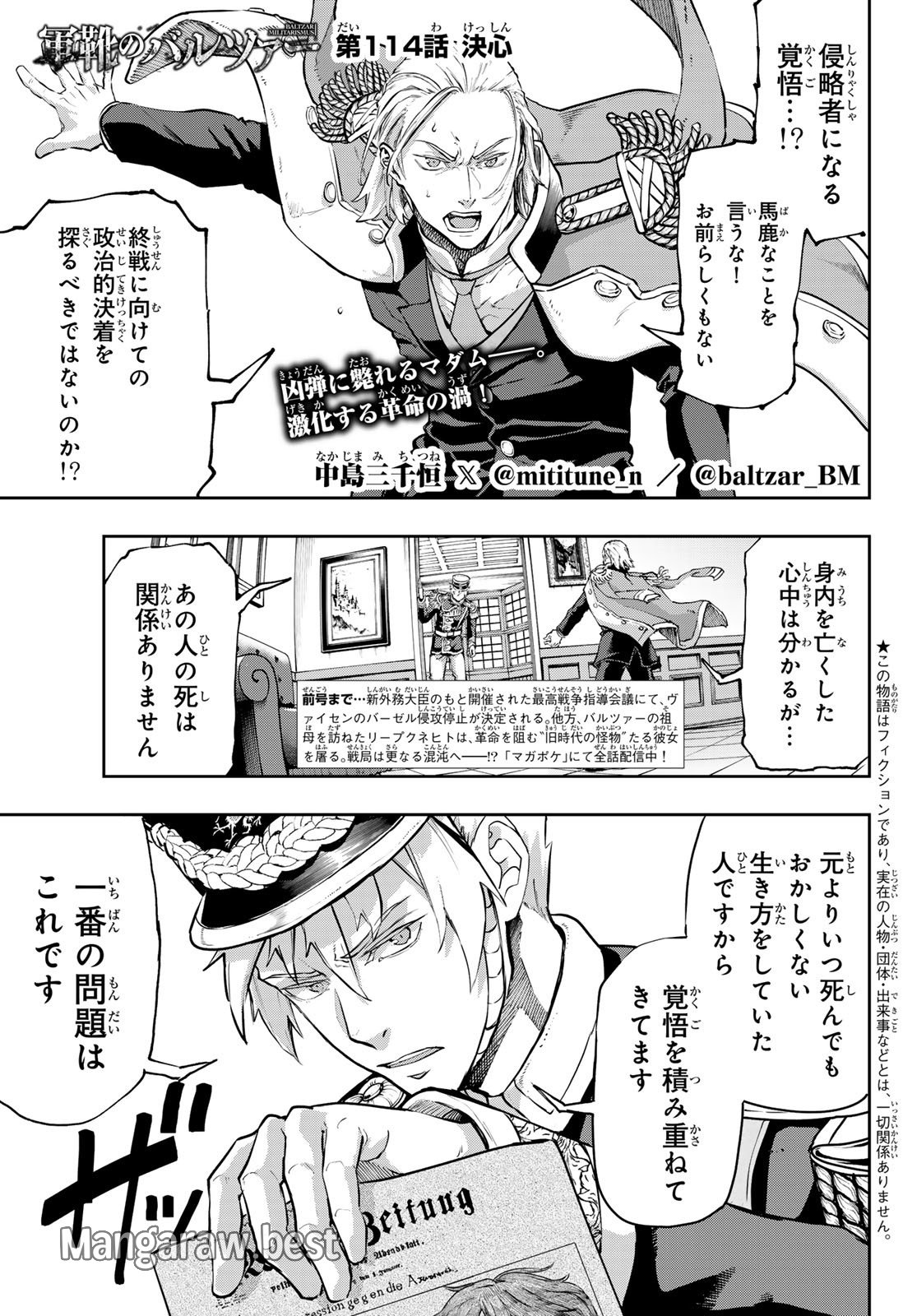 軍靴のバルツァー 第114話 - Page 1