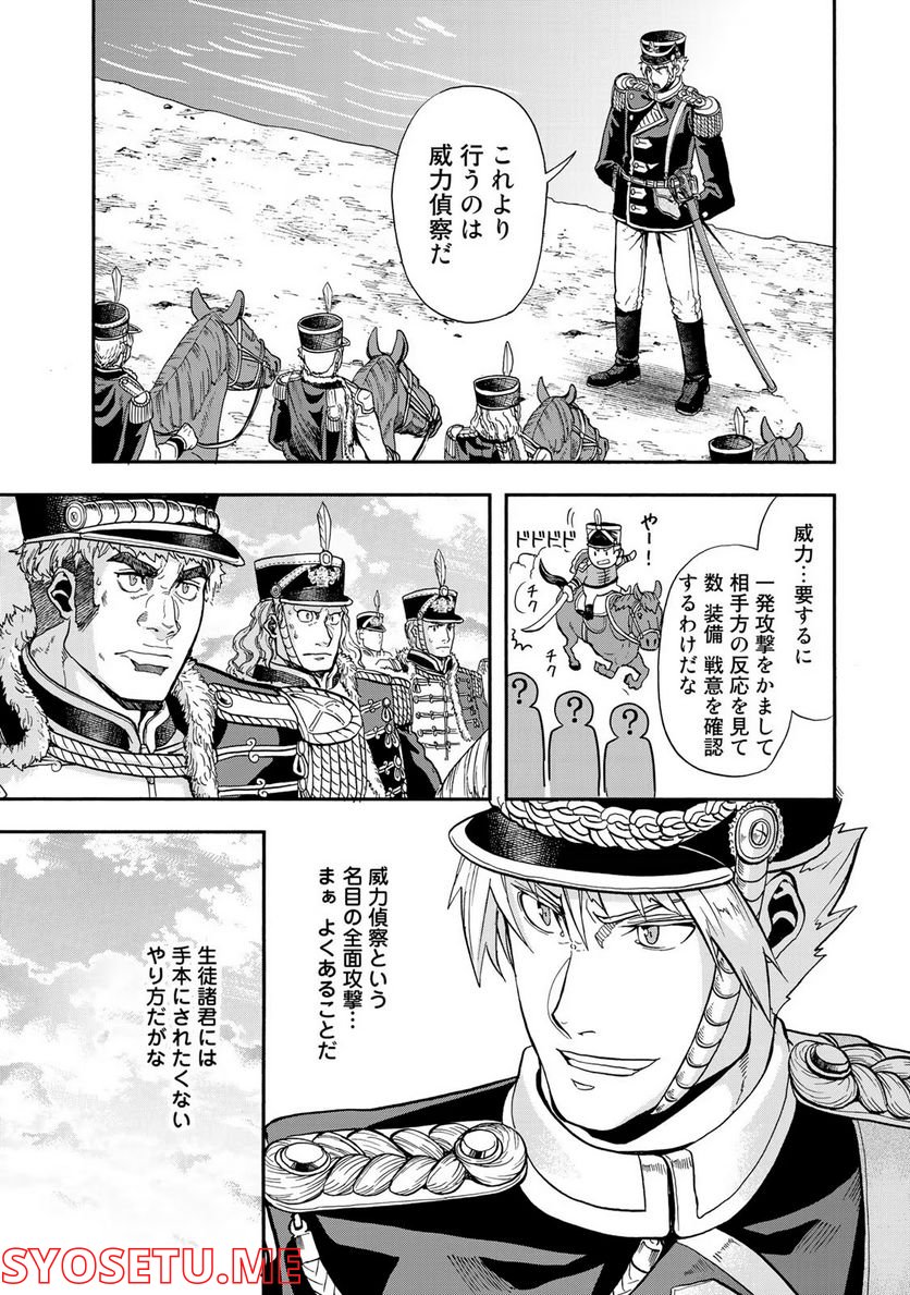 軍靴のバルツァー 第10話 - Page 9