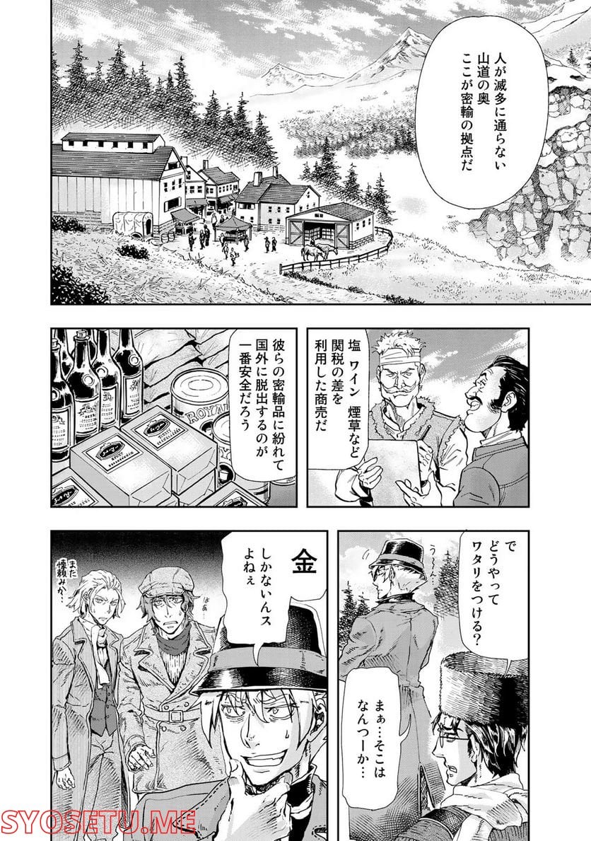 軍靴のバルツァー 第76話 - Page 14