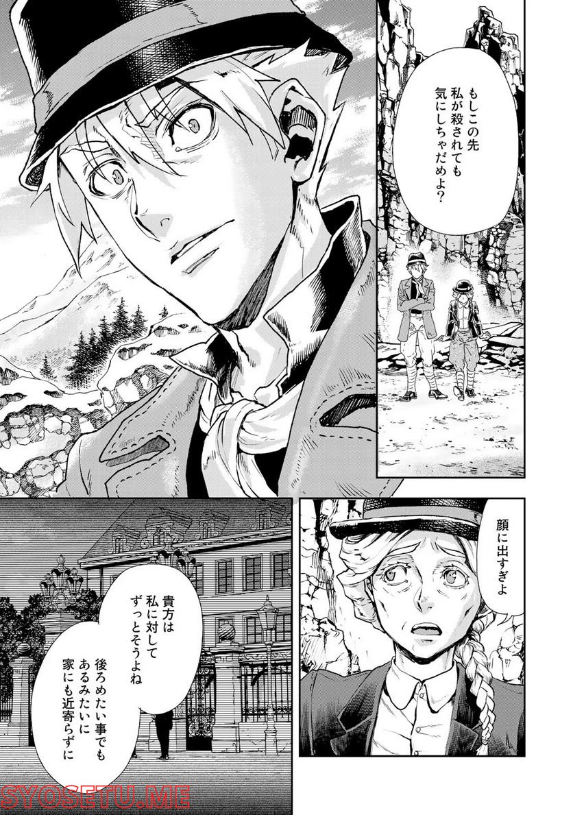 軍靴のバルツァー 第76話 - Page 21