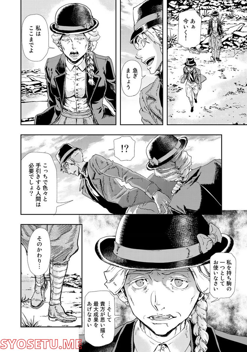 軍靴のバルツァー 第76話 - Page 24