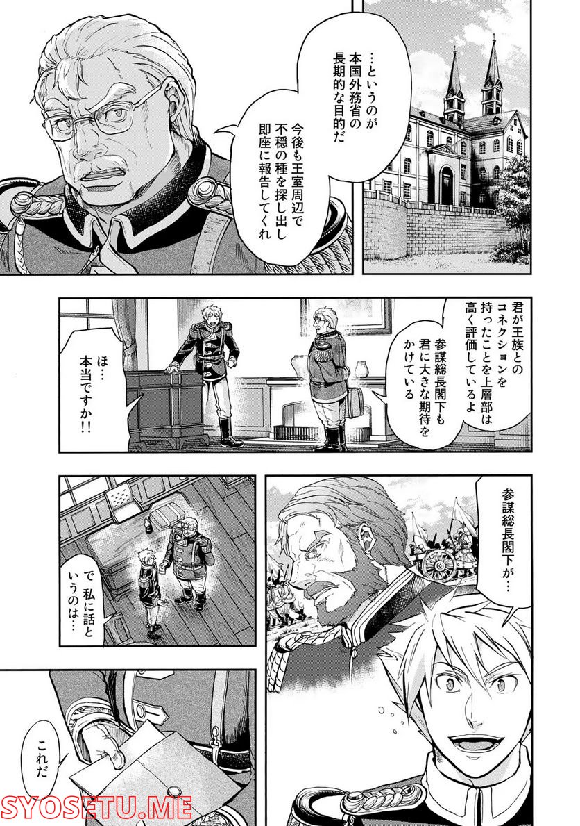 軍靴のバルツァー 第15話 - Page 3