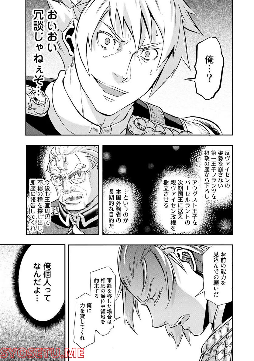 軍靴のバルツァー 第15話 - Page 39