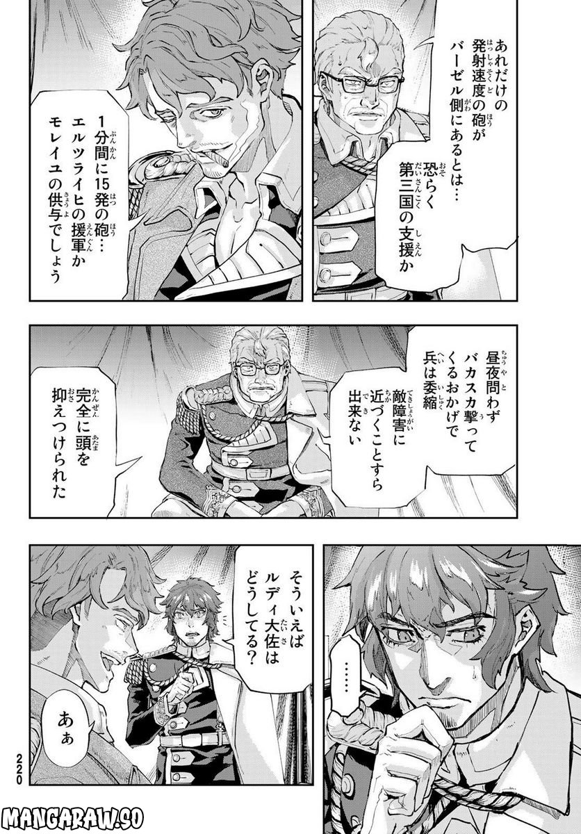 軍靴のバルツァー 第95話 - Page 18