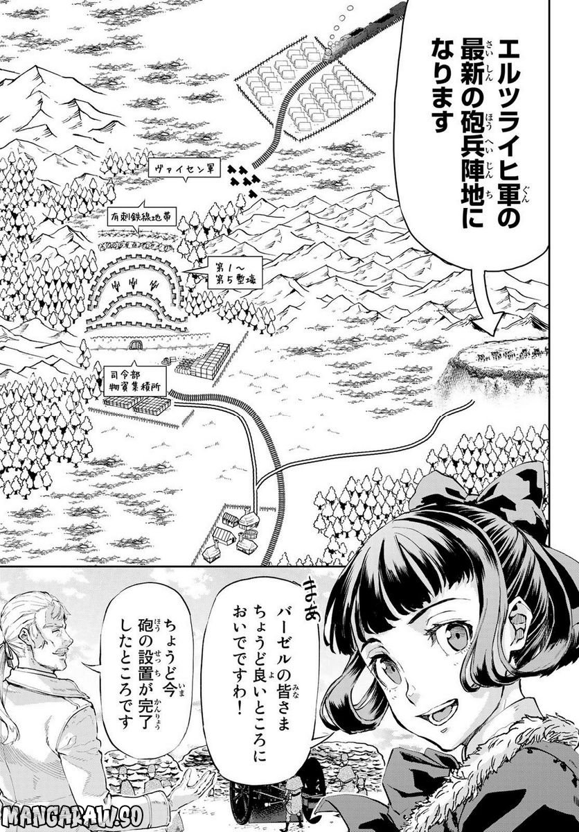 軍靴のバルツァー 第95話 - Page 3