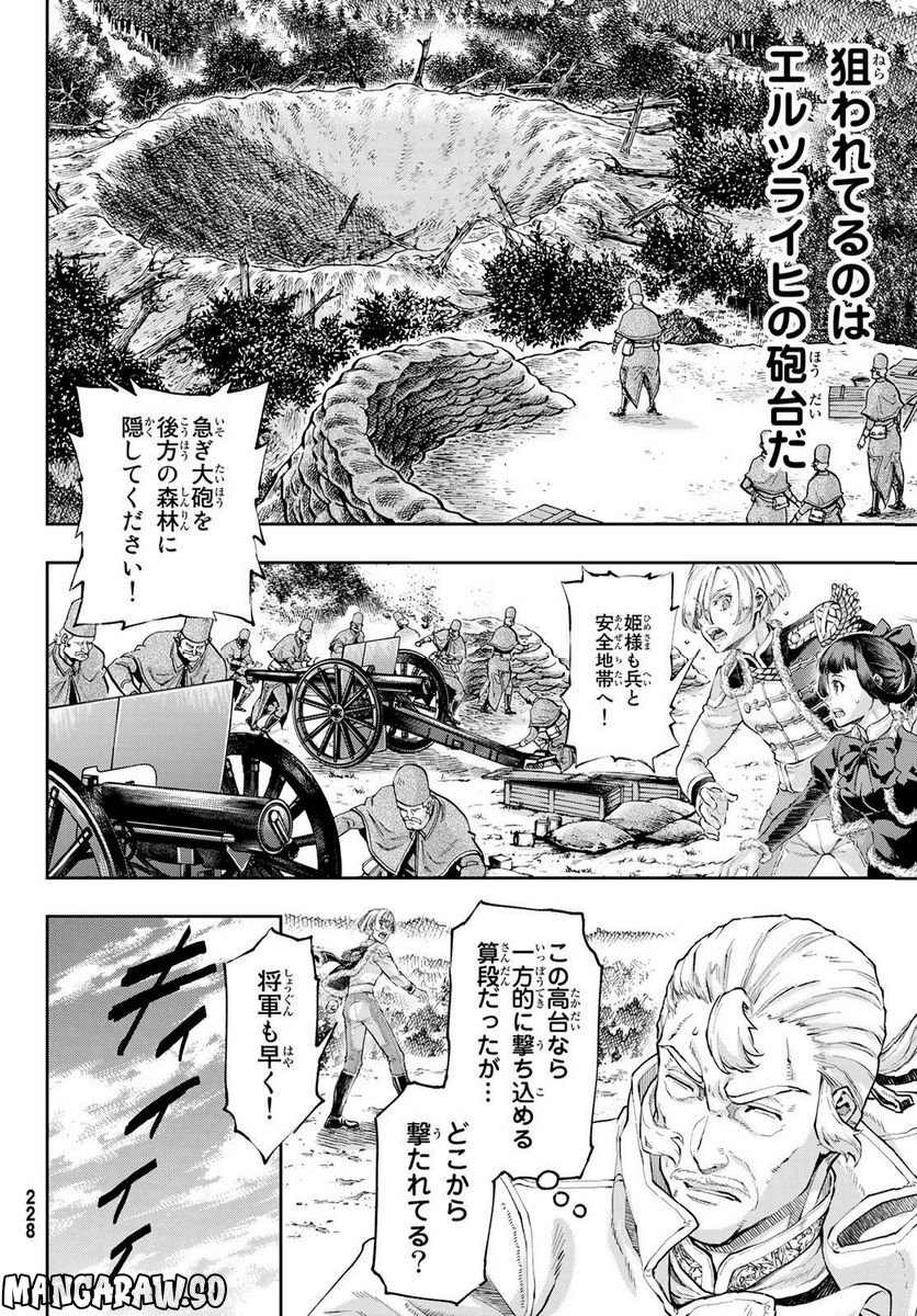 軍靴のバルツァー 第95話 - Page 26