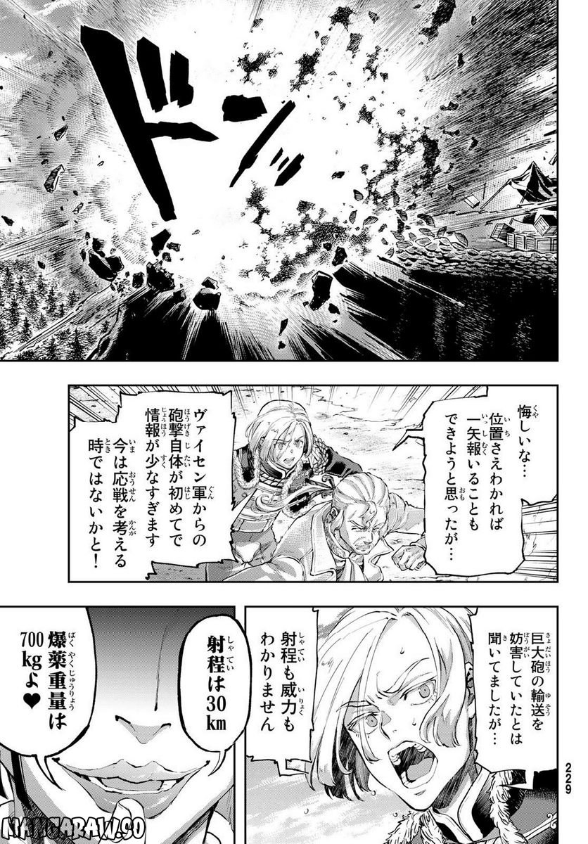 軍靴のバルツァー 第95話 - Page 27