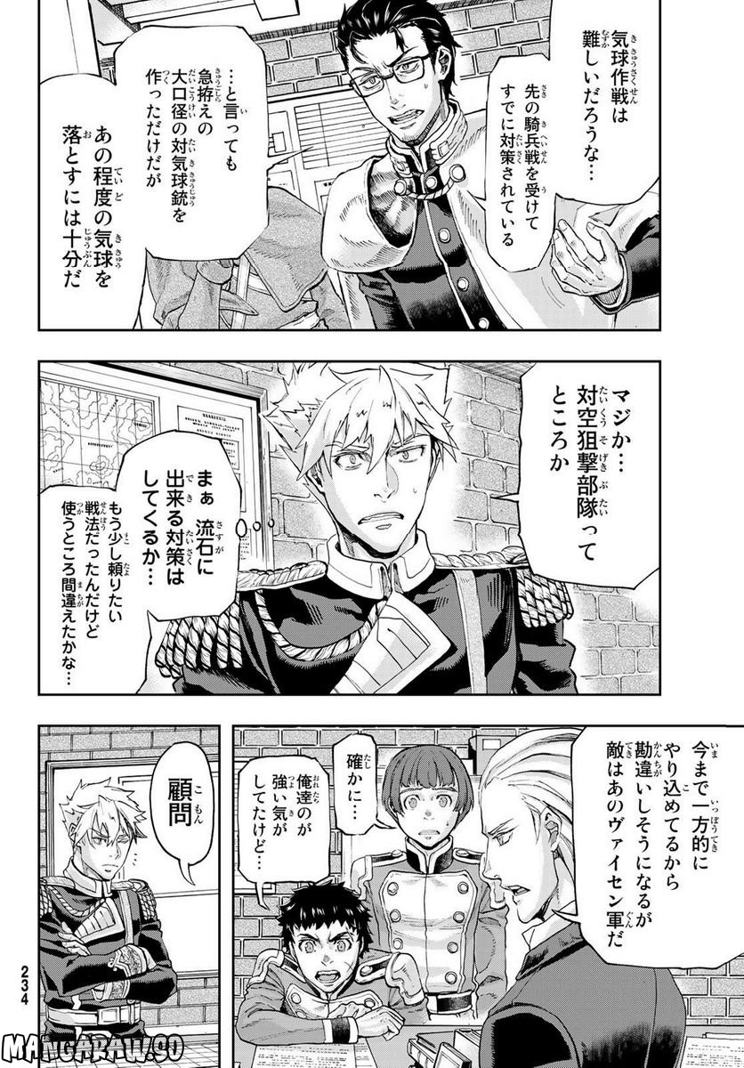 軍靴のバルツァー 第95話 - Page 32