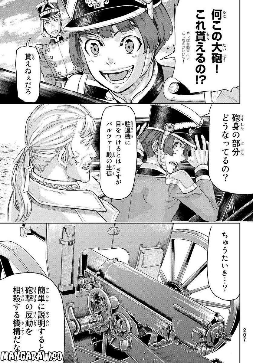 軍靴のバルツァー 第95話 - Page 5