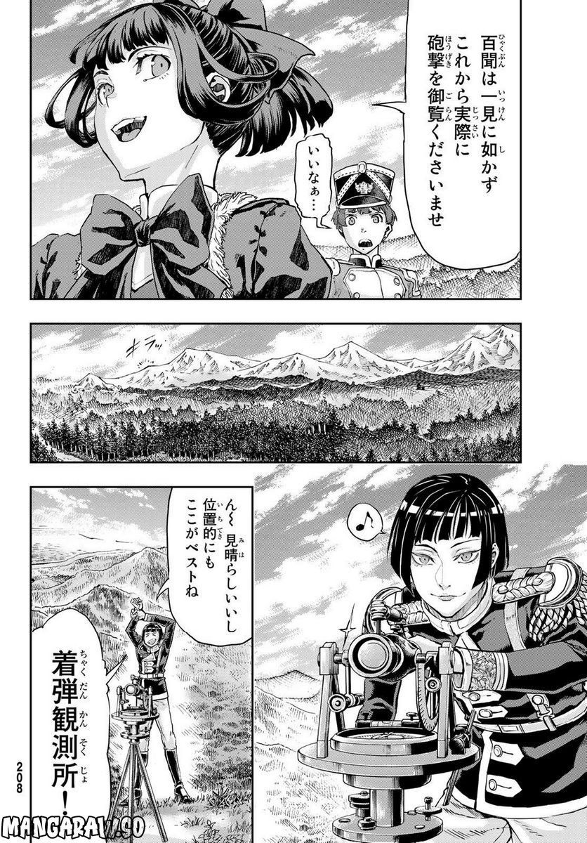 軍靴のバルツァー 第95話 - Page 6