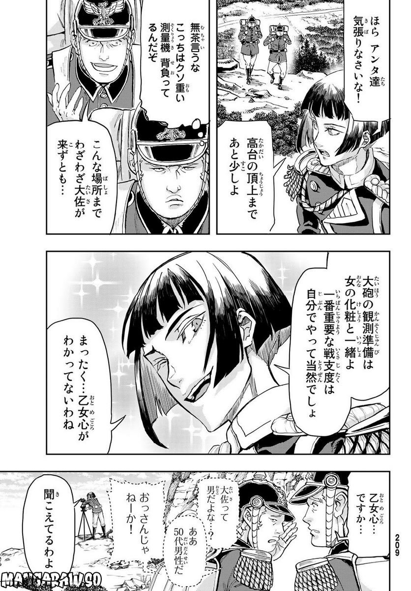 軍靴のバルツァー 第95話 - Page 7