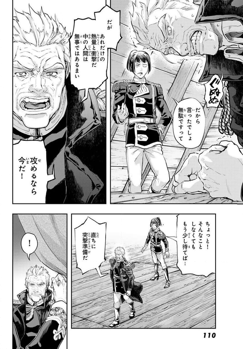 軍靴のバルツァー 第104話 - Page 12