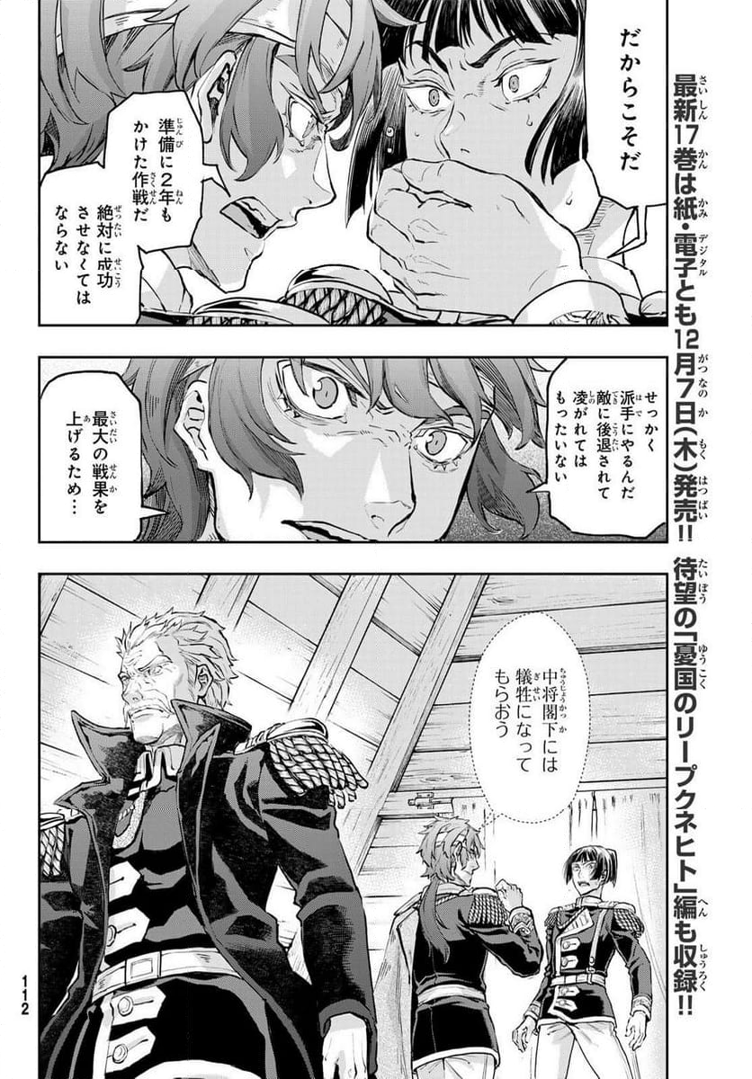 軍靴のバルツァー 第104話 - Page 14