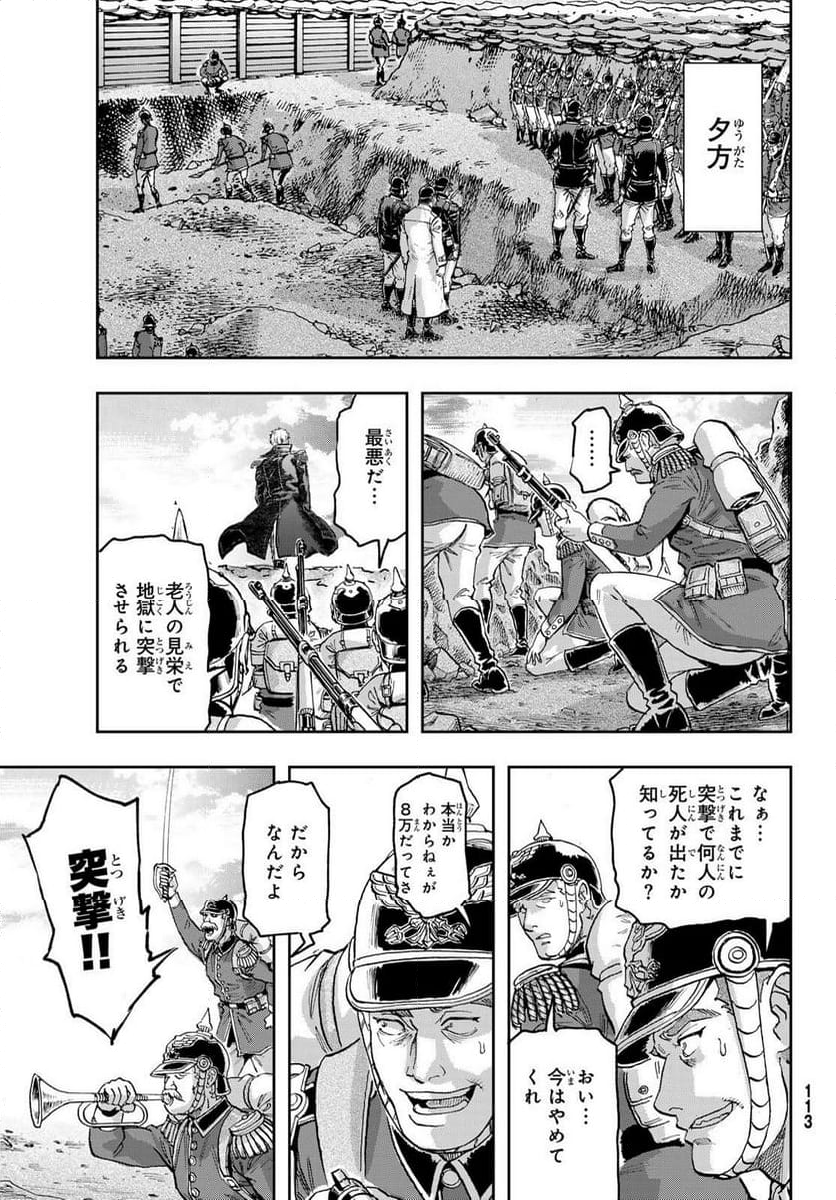 軍靴のバルツァー 第104話 - Page 15