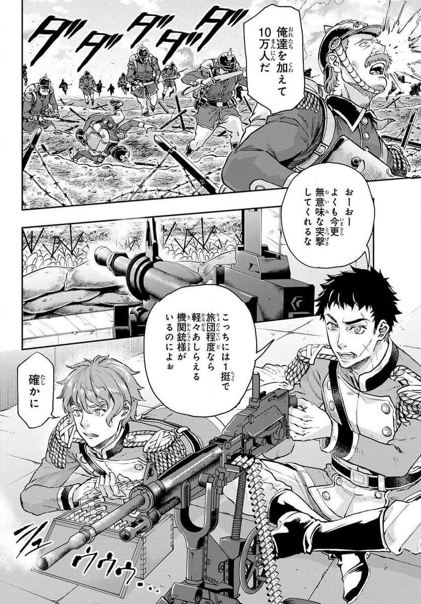 軍靴のバルツァー 第104話 - Page 16