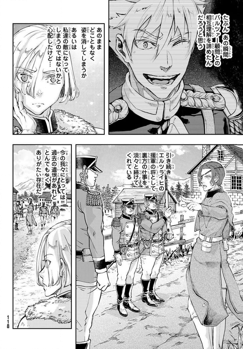 軍靴のバルツァー 第104話 - Page 20