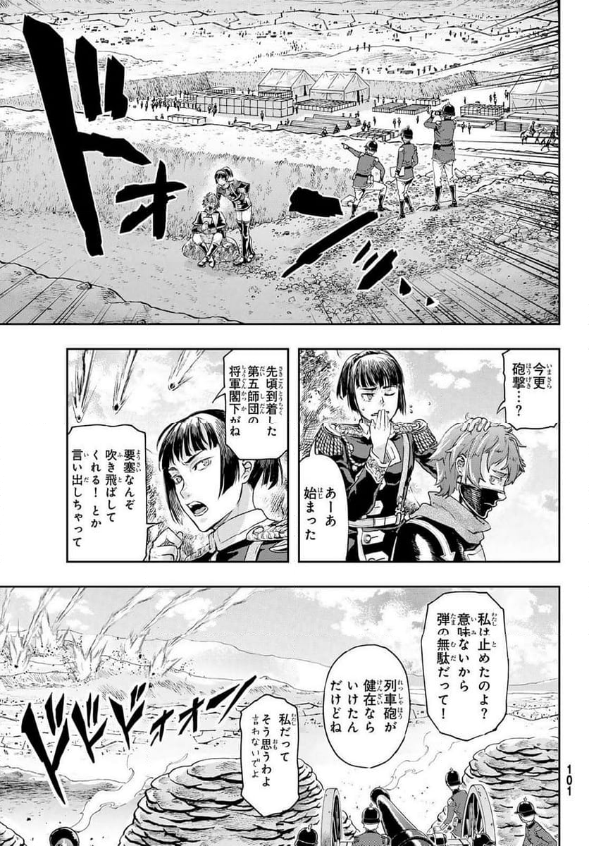 軍靴のバルツァー 第104話 - Page 3