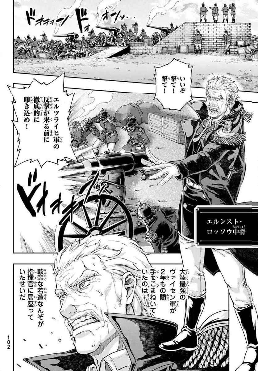 軍靴のバルツァー 第104話 - Page 4