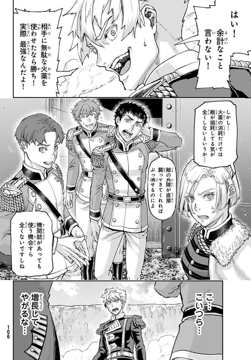 軍靴のバルツァー 第104話 - Page 8