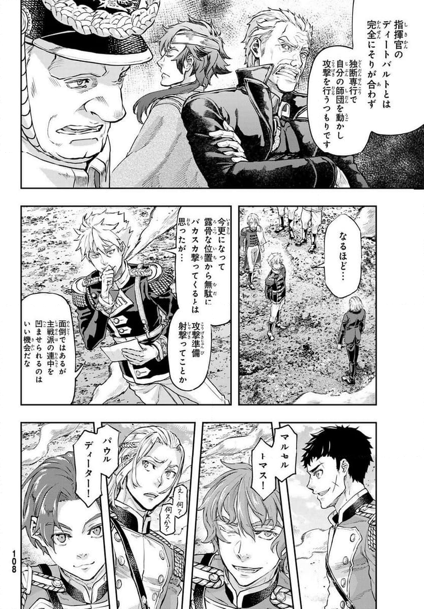 軍靴のバルツァー 第104話 - Page 10