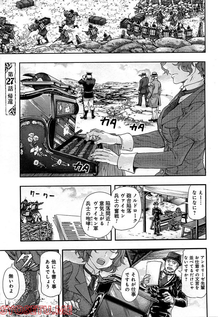 軍靴のバルツァー 第27話 - Page 1