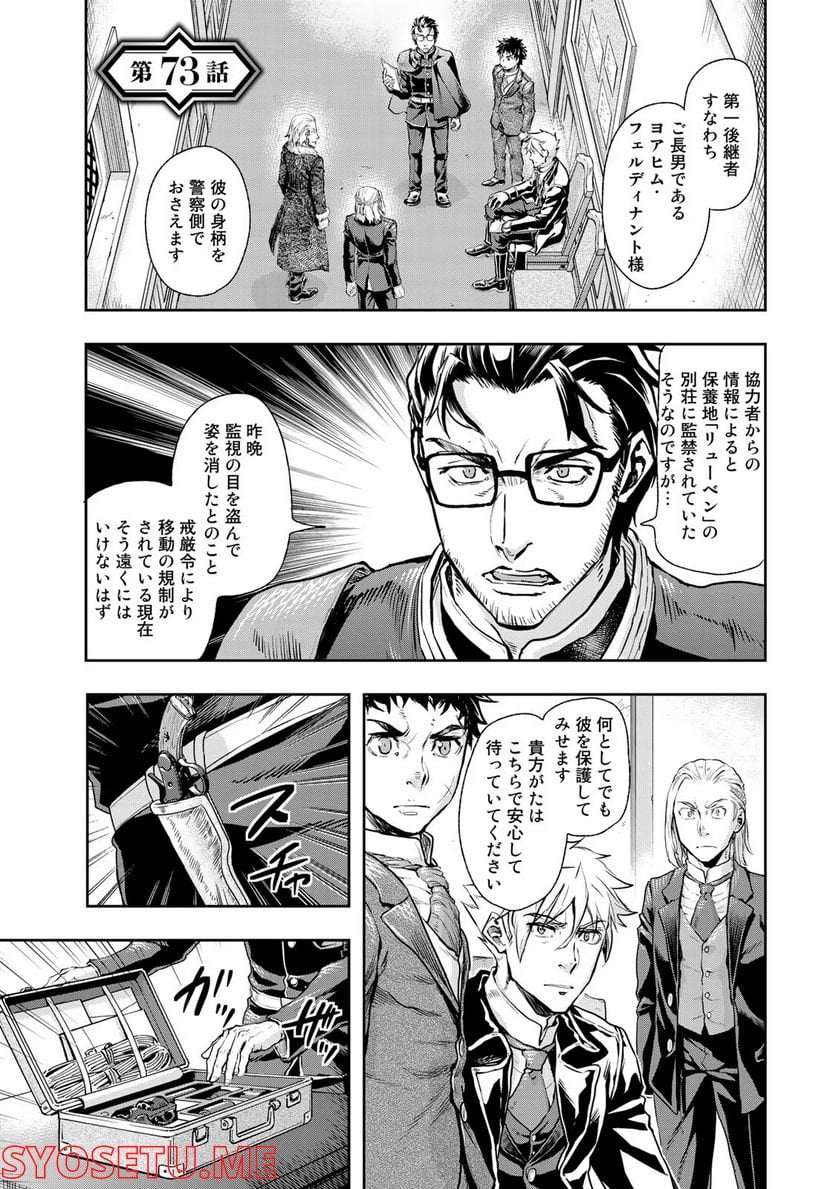 軍靴のバルツァー 第73話 - Page 1