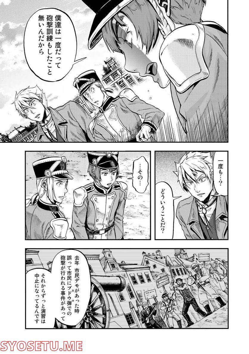 軍靴のバルツァー - 第1話 - Page 23