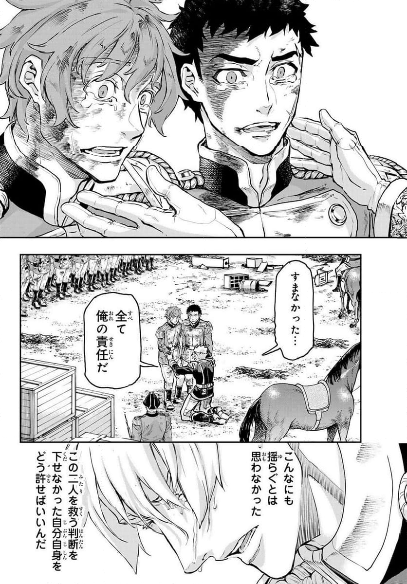 軍靴のバルツァー 第106話 - Page 28