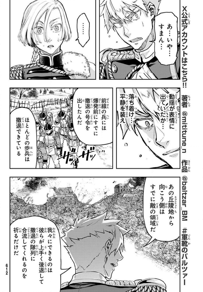 軍靴のバルツァー 第106話 - Page 4