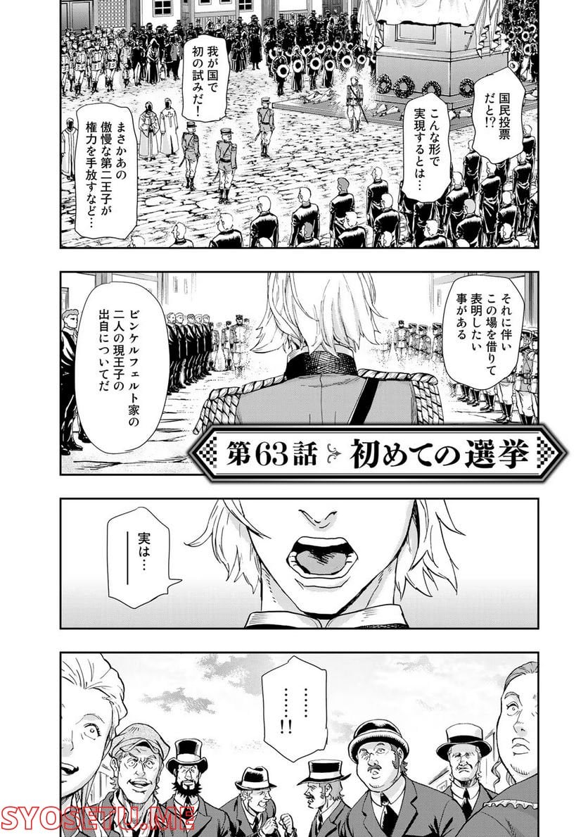 軍靴のバルツァー 第63話 - Page 1