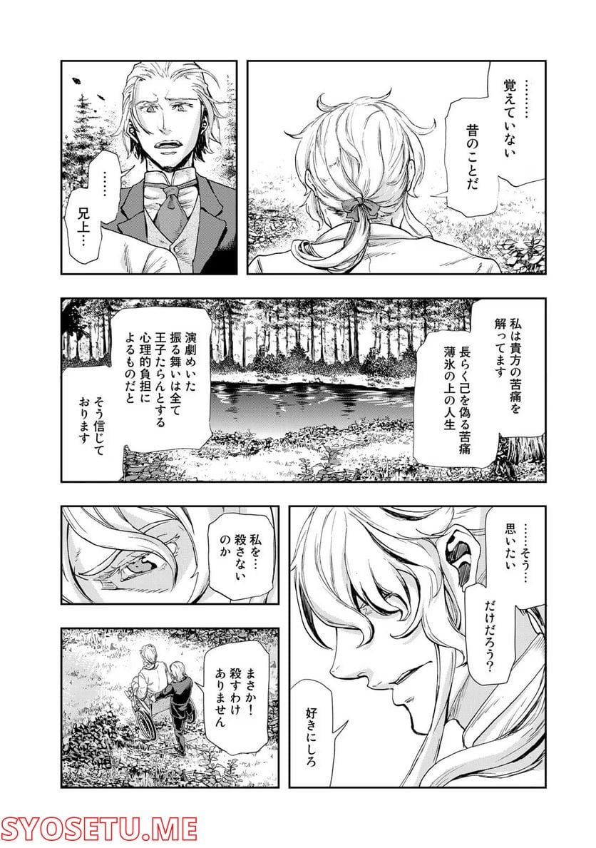 軍靴のバルツァー 第63話 - Page 7