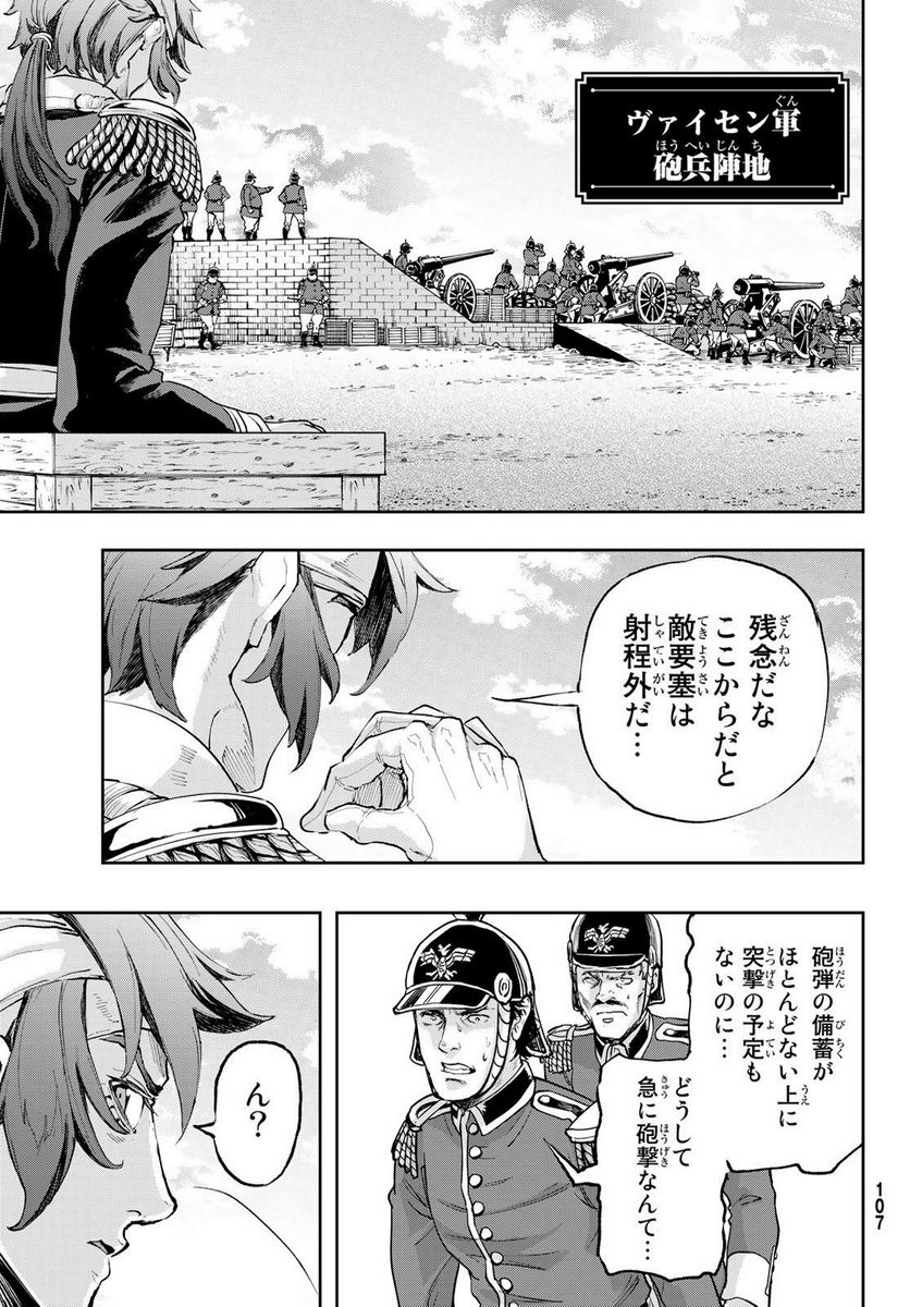 軍靴のバルツァー 第99.2話 - Page 1