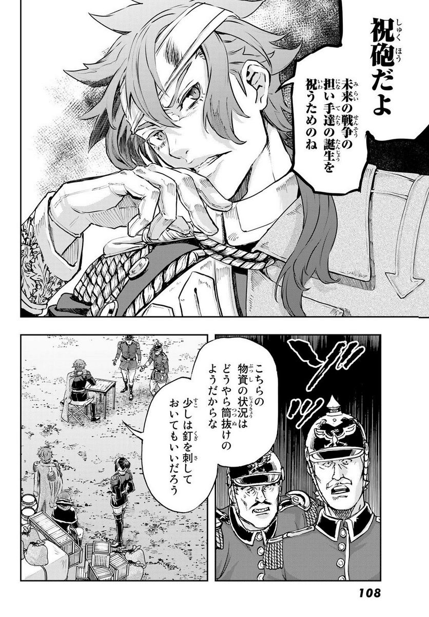 軍靴のバルツァー 第99.2話 - Page 2